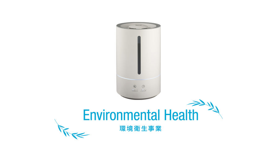 Environmental Health 環境衛生事業